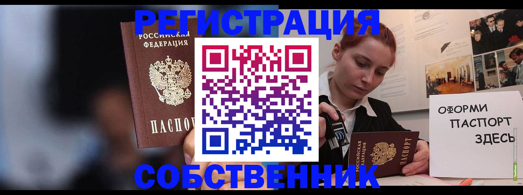 прописка в Долинске